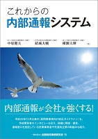 これからの内部通報システム
