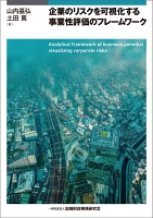 企業のリスクを可視化する事業性評価のフレームワーク