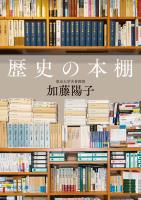 歴史の本棚【毎日文庫】