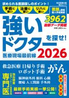 医療現場最前線　強いドクターを探せ！2026