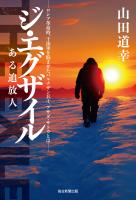 ジ・エグザイル　ある追放人