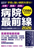 病院最前線2026