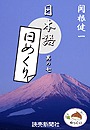 日本語・日めくり7