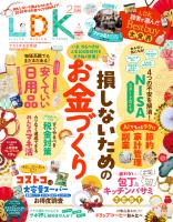 LDK (エル・ディー・ケー) 2026年 2月号【電子書籍版限定特典付き】