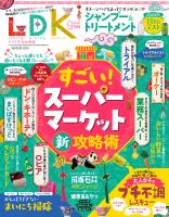 LDK (エル・ディー・ケー) 2026年 9月号【電子書籍版限定特典付き】