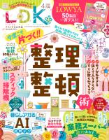 LDK (エル・ディー・ケー) 2026年 4月号【電子書籍版限定特典付き】