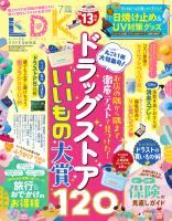 LDK (エル・ディー・ケー) 2026年 7月号【電子書籍版限定特典付き】