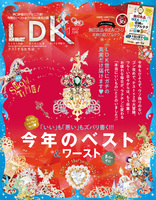 LDK (エル・ディー・ケー) 2022年 1月号