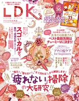 LDK (エル・ディー・ケー) 2017年 12月号