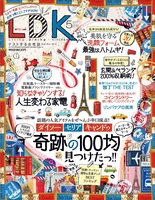 LDK (エル・ディー・ケー) 2017年 5月号