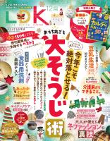 LDK (エル・ディー・ケー) 2025年 12月号【電子書籍版限定特典付き】