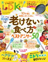 LDK (エル・ディー・ケー) 2026年 3月号【電子書籍版限定特典付き】