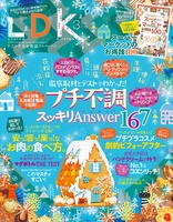 LDK (エル・ディー・ケー) 2018年 3月号
