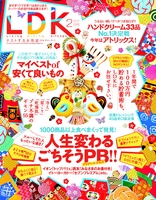 LDK (エル・ディー・ケー) 2017年 2月号