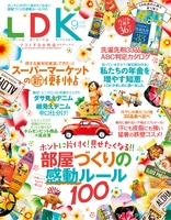 LDK (エル・ディー・ケー) 2016年 9月号