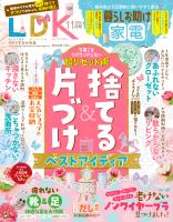 LDK (エル・ディー・ケー) 2026年 11月号【電子書籍版限定特典付き】