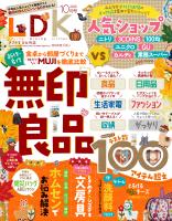 LDK (エル・ディー・ケー) 2026年 10月号【電子書籍版限定特典付き】