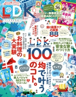 LDK (エル・ディー・ケー) 2017年 10月号