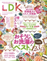 LDK (エル・ディー・ケー) 2017年 4月号