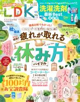 LDK (エル・ディー・ケー) 2026年 6月号【電子書籍版限定特典付き】