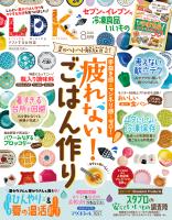 LDK (エル・ディー・ケー) 2026年 8月号【電子書籍版限定特典付き】
