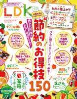 LDK (エル・ディー・ケー) 2025年 8月号【電子書籍版限定特典付き】