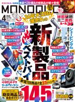 MONOQLO 2026年4月号【電子書籍版限定特典付き】
