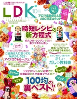 LDK (エル・ディー・ケー) 2016年 10月号