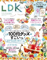 LDK (エル・ディー・ケー) 2016年 5月号
