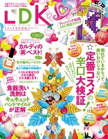 LDK (エル・ディー・ケー) 2016年 12月号