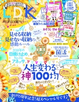 LDK (エル・ディー・ケー) 2018年 7月号