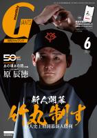 月刊ジャイアンツ２０２６年６月号