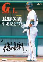 月刊ジャイアンツ２０２６年１月増刊号