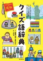 クイズ語辞典