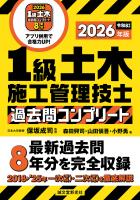 1級土木施工管理技士 過去問コンプリート 2026年版
