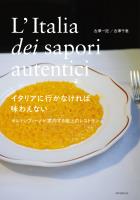 イタリアに行かなければ味わえない オルトレヴィーノが案内する極上のレストラン