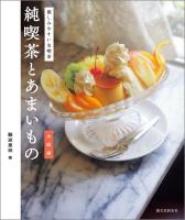 純喫茶とあまいもの 大阪編