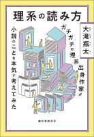 理系の読み方