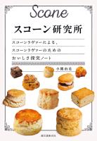 スコーン研究所