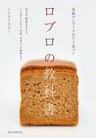 北欧デンマークのライ麦パン ロブロの教科書