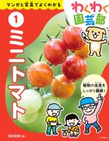 ミニトマト