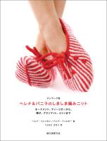 デンマーク発 ヘレナ&パニラのしましま編みニット