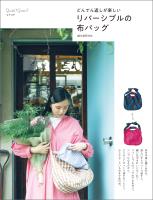 リバーシブルの布バッグ