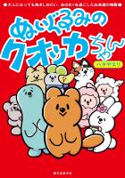 ぬいぐるみのクオッカちゃん