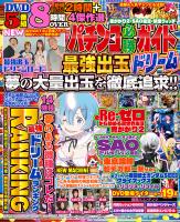 【動画無し】パチンコ必勝ガイド 最強出玉ドリーム