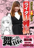 パチンコ必勝ガイドライター列伝 It's 舞 life