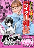 パチンコ必勝ガイドライター列伝 パチヲタLife