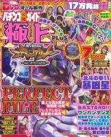 【動画無し】パチンコ必勝ガイド 極上PLUS vol.8