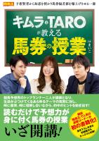 キムラ&TAROが教える馬券の授業