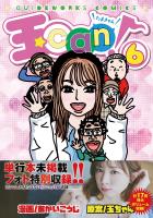 玉can! 6